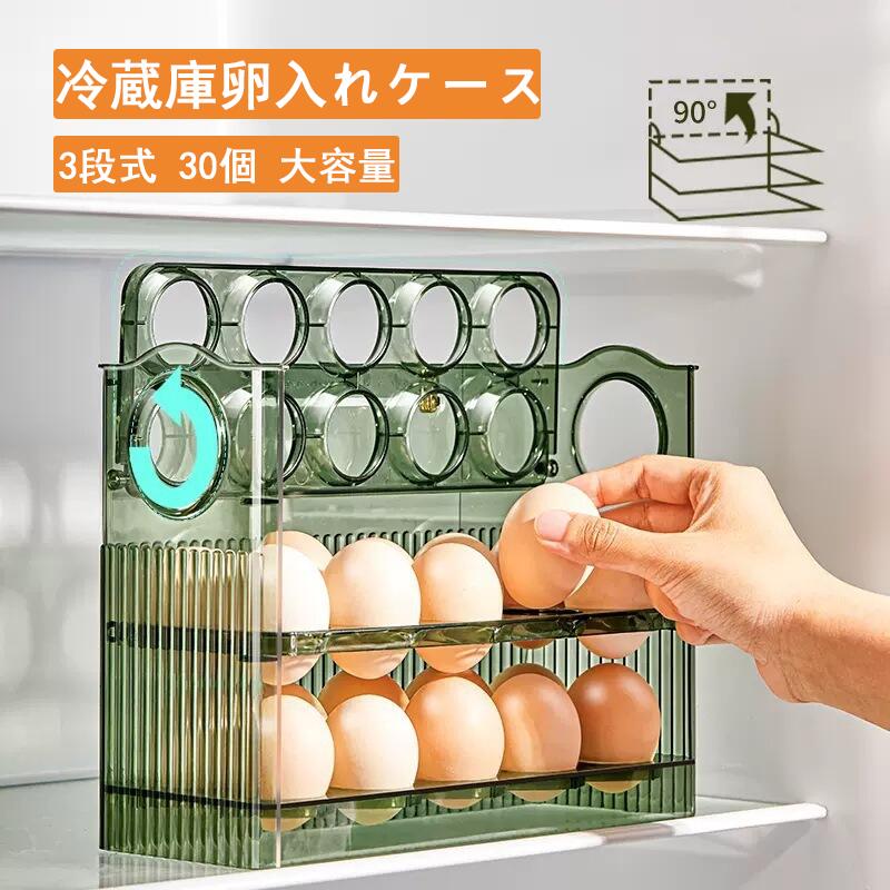 Rakuten - 卵ケース 冷蔵庫 3段式 30個 大容量 卵収納ケース サイドドア エッグホルダー 90°回転可能 玉子収納 卵入れケース 卵収納 卵容器 たまごケース 卵ボックス キッチン収納 冷蔵庫用 3層 清潔 掃除しやすい 省スペース コンパクト 軽量