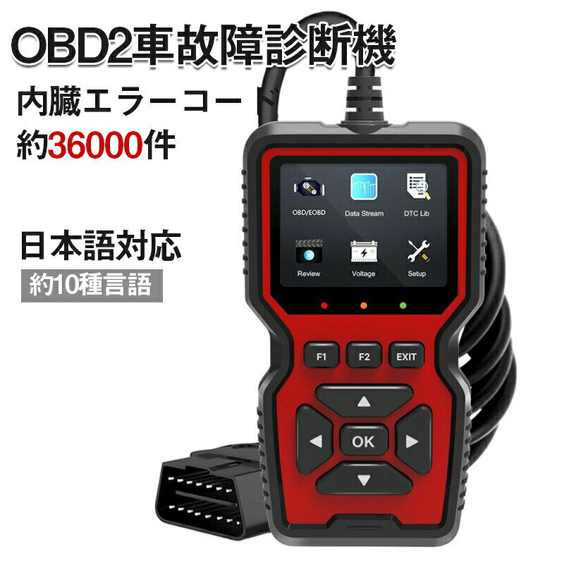 OBD2 車 故障診断機 スキャナー くるま 故障診断 故障コード 約36000件エラーコード 日本語操作 自動車 V519 スキャンツール エンジン検査 警告灯 チェックランプ 故障コード ceスキャナー ダイアグ エラーコード消去 愛車の管理に 操作簡単 繋ぐだけ AutoScan