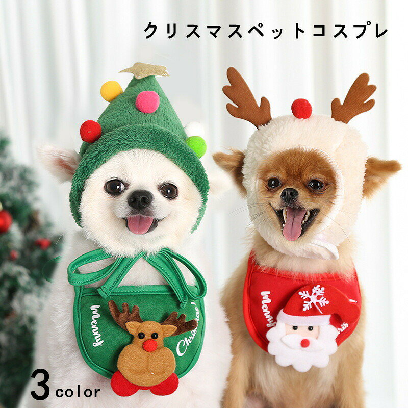 Rakuten - ペット服 アウトドア クリスマス 犬服 ドッグウェアペット服スポーツ 2点セット L猫 犬 かわいい トナカイ パーティー コスプレ 小型犬 ペット用品 写真 映える 正月 新年 犬猫用トイプードル クリスマスプレゼント 犬用品 猫用品