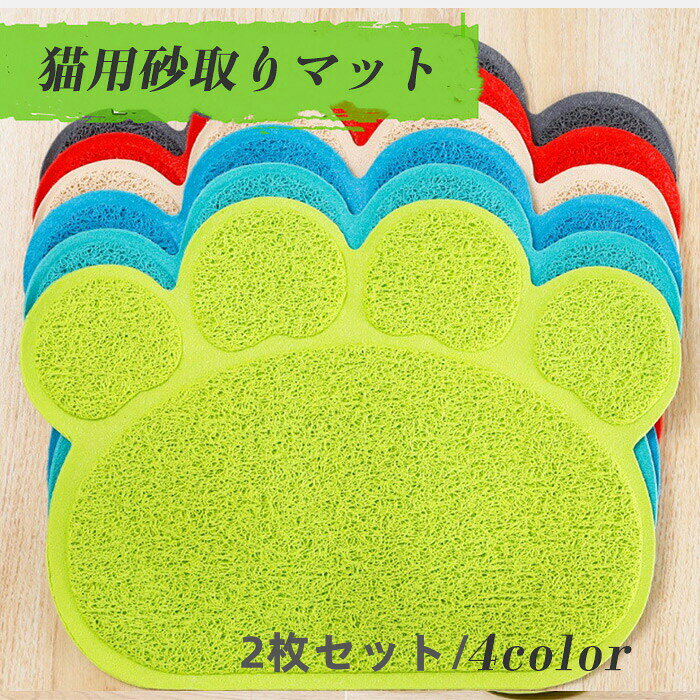 商品名 猫用砂取りマットカラー ブラック グリーン グリーン ベージュ生産国 中国おすすめポイント 【多機能ペットマット】ワンちゃんや猫ちゃん、ウサちゃんなどのペットのトイレ周りや餌皿周りのウォータープレースマットとしてご使用頂けます。高品質のメッシュで餌やトイレの砂をキャッチしてくれます。 安全なPVC素材】高品質のPVC素材、BPAフリー、フタル酸フリー、無臭でできており、猫ちゃんの繊細な爪にもやさしい作りとなっております。 【お手入れ簡単】振り落とすだけで簡単にゴミを除去することができ、耐水性にも優れているので水洗いでいつまでも衛生的にご使用頂けます。関連キーワード 砂取りマット 2枚セット猫用 ネコ ペット用品 トイレマット 30×40cm 滑り止め 滑り止め お手入れが簡単 おしゃれ かわいい 飛び散り防止 砂落とし 猫砂マット 食事マット PVCメーカー希望小売価格はメーカーカタログに基づいて掲載しています