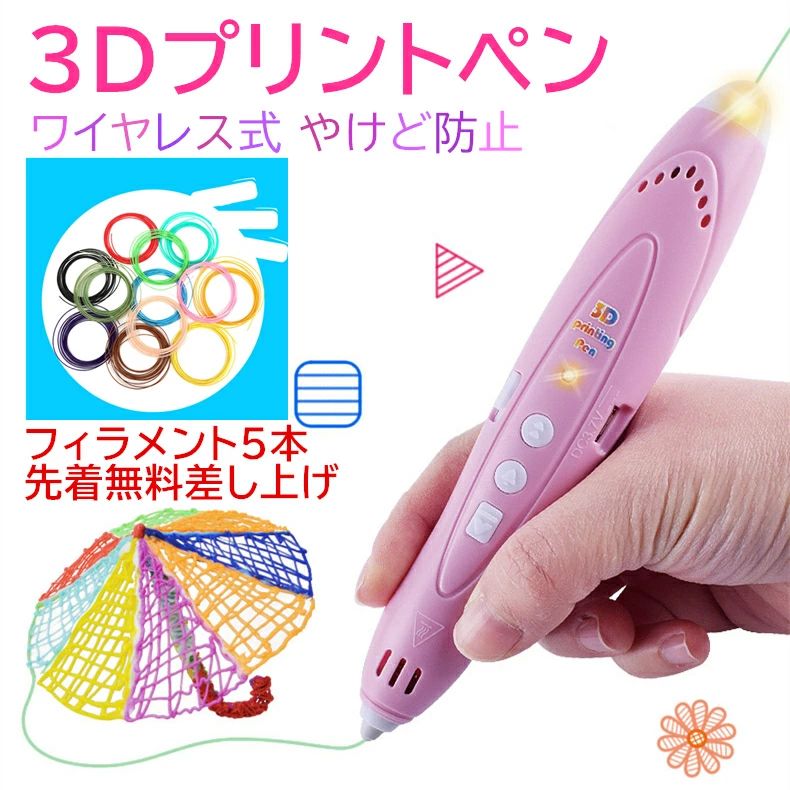 Rakuten - 25年最新型 3Dペン 子ども おもちゃ 低温 コードレス 想像力高め 大人 ペン 親子工作 デジタル 創造力 立体的 アート お絵描きセット 女の子 男の子 5歳 6歳 7歳 8歳 小学生 保育園 幼稚園 知育玩具 誕生日 プレゼント