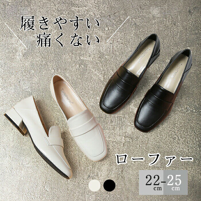 Rakuten - ローファー パンプス 痛くない フラット ローヒール レディース 歩きやすい 履きやすい 大人 学生 女子 ブラック 靴 大きいサイズ ヒール チャンキーヒール キレイめ 通勤 オフィス 結婚式 スクエアトゥ 仕事 立ち仕事 通勤 通学 やわらかい