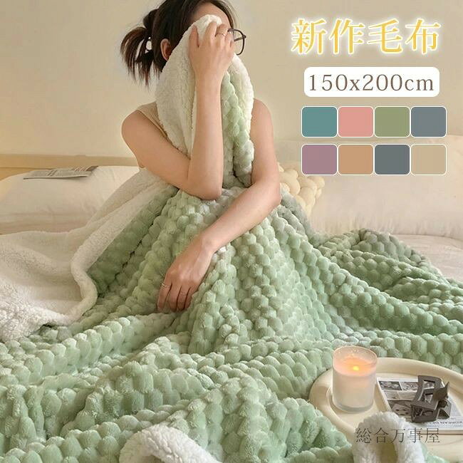 Rakuten - 毛布 シングル ブランケット 冬用 発熱 掛け毛布 100x150cm 150×200cm 暖かい 裏ボア ふわふわ 柔らかく肌触り マイクロファイバー フリース 厚手 かわいい おしゃれ