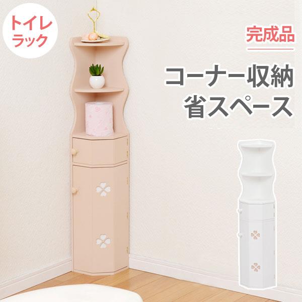 Rakuten - 収納家具 ランドリー サニタリーチェスト スリムトイレラック -7005 トイレ収納 トイレラッ コーナーラック 省スペースなのにしっかり収納できます?完成品です