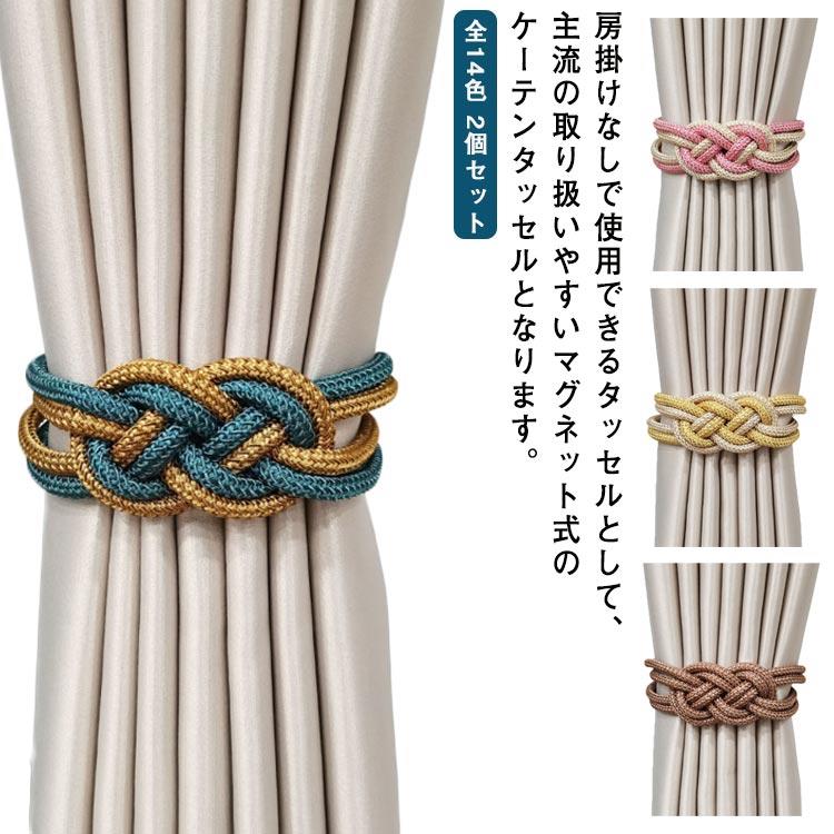 房掛けなしで使用できるタッセルとして、主流の取り扱いやすいマグネット式のケーテンタッセルとなります。カーテンに巻いて、強いマグネットの磁力で安定感も高め、カーテンをしっかり留めるだけです。カーテンの摩損と皺を避けられることができて、部屋の印象も一変します。サイズ長46cmサイズについての説明長46cm素材ポリエステル色2個セット01 2個セット02 2個セット03 2個セット04 2個セット05 2個セット06 2個セット07 2個セット08 2個セット09 2個セット10 2個セット11 2個セット12 2個セット13 2個セット14備考サイズ詳細等の測り方はスタッフ間で統一、徹底はしておりますが、実寸は商品によって若干の誤差(1cm~3cm )がある場合がございますので、予めご了承ください。製造ロットにより、細部形状の違いや、同色でも色味に多少の誤差が生じます。パッケージは改良のため予告なく仕様を変更する場合があります。▼商品の色は、撮影時の光や、お客様のモニターの色具合などにより、実際の商品と異なる場合がございます。あらかじめ、ご了承ください。▼生地の特性上、やや匂いが強く感じられるものもございます。数日のご使用や陰干しなどで気になる匂いはほとんど感じられなくなります。▼同じ商品でも生産時期により形やサイズ、カラーに多少の誤差が生じる場合もございます。▼他店舗でも在庫を共有して販売をしている為、受注後欠品となる場合もございます。予め、ご了承お願い申し上げます。▼出荷前に全て検品を行っておりますが、万が一商品に不具合があった場合は、お問い合わせフォームまたはメールよりご連絡頂けます様お願い申し上げます。速やかに対応致しますのでご安心ください。全14色 2個セット カーテン タッセ 2個セット01 2個セット02 2個セット03 2個セット04 2個セット05 2個セット06 2個セット07 2個セット08 2個セット09 2個セット10 2個セット11 2個セット12 2個セット13 2個セット14房掛けなしで使用できるタッセルとして、主流の取り扱いやすいマグネット式のケーテンタッセルとなります。カーテンに巻いて、強いマグネットの磁力で安定感も高め、カーテンをしっかり留めるだけです。カーテンの摩損と皺を避けられることができて、部屋の印象も一変します。サイズ長46cmサイズについての説明長46cm素材ポリエステル色2個セット01 2個セット02 2個セット03 2個セット04 2個セット05 2個セット06 2個セット07 2個セット08 2個セット09 2個セット10 2個セット11 2個セット12 2個セット13 2個セット14備考サイズ詳細等の測り方はスタッフ間で統一、徹底はしておりますが、実寸は商品によって若干の誤差(1cm~3cm )がある場合がございますので、予めご了承ください。製造ロットにより、細部形状の違いや、同色でも色味に多少の誤差が生じます。パッケージは改良のため予告なく仕様を変更する場合があります。▼商品の色は、撮影時の光や、お客様のモニターの色具合などにより、実際の商品と異なる場合がございます。あらかじめ、ご了承ください。▼生地の特性上、やや匂いが強く感じられるものもございます。数日のご使用や陰干しなどで気になる匂いはほとんど感じられなくなります。▼同じ商品でも生産時期により形やサイズ、カラーに多少の誤差が生じる場合もございます。▼他店舗でも在庫を共有して販売をしている為、受注後欠品となる場合もございます。予め、ご了承お願い申し上げます。▼出荷前に全て検品を行っておりますが、万が一商品に不具合があった場合は、お問い合わせフォームまたはメールよりご連絡頂けます様お願い申し上げます。速やかに対応致しますのでご安心ください。全14色 2個セット カーテン タッセ 2個セット01 2個セット02 2個セット03 2個セット04 2個セット05 2個セット06 2個セット07 2個セット08 2個セット09 2個セット10 2個セット11 2個セット12 2個セット13 2個セット14メーカー希望小売価格はメーカーカタログに基づいて掲載しています