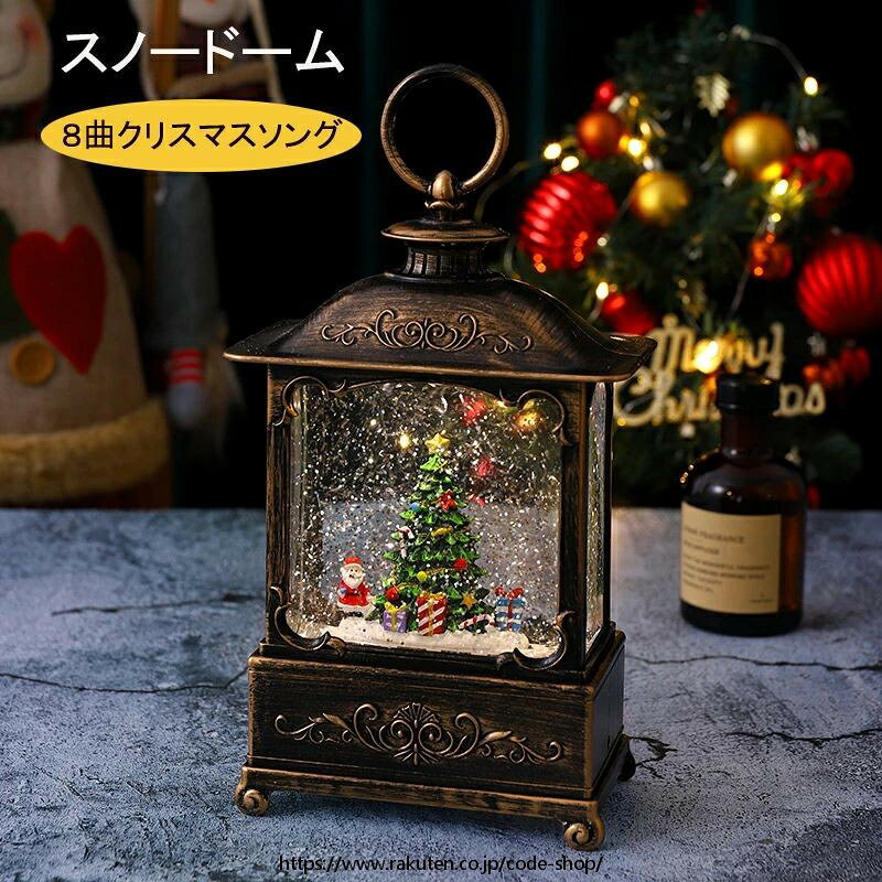 Rakuten - スノードーム クリスマスオルゴール スノーグローブ 8曲自動ループ クリスマス置物飾り 雪景色ボール 提灯型オルゴール インテリア クリスマスプレゼント 雪だるま サンタ