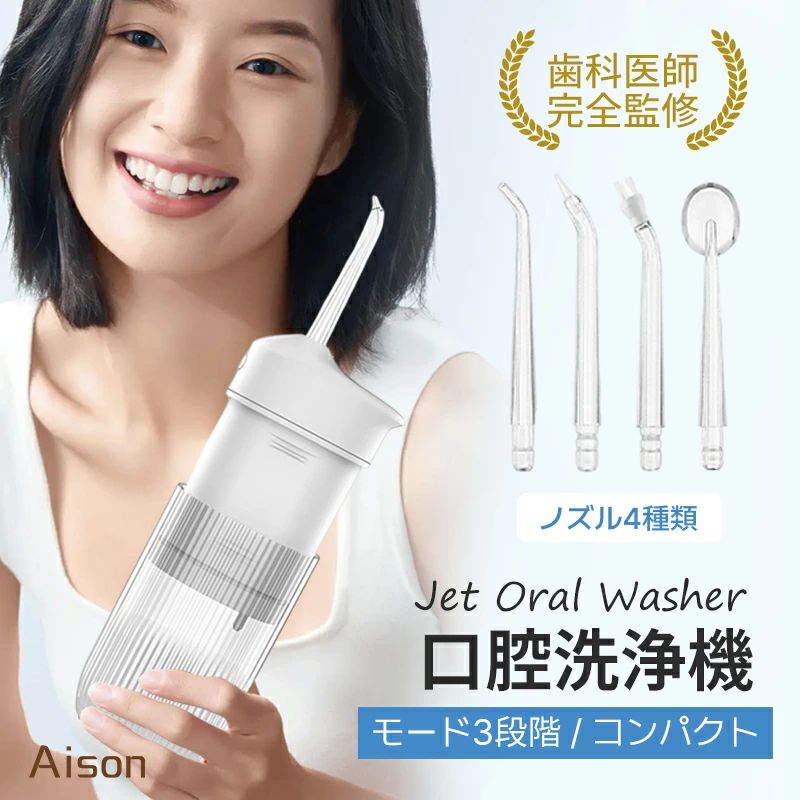 Rakuten - 口腔洗浄機 口腔洗浄器 ジェット式 マウス ウォッシャー メモリ機能 歯 ジェット ウォッシャー 歯間 ジェット マウ