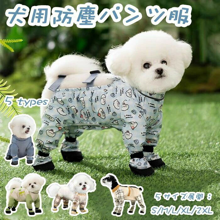 Pants - 犬 猫 服 犬用防塵パンツ服 中小型犬 ペット用 四本 足 服 防水 散歩 屋外用 おしっこ 防止 汚れ 防止用 レッグカバー テディ ビション