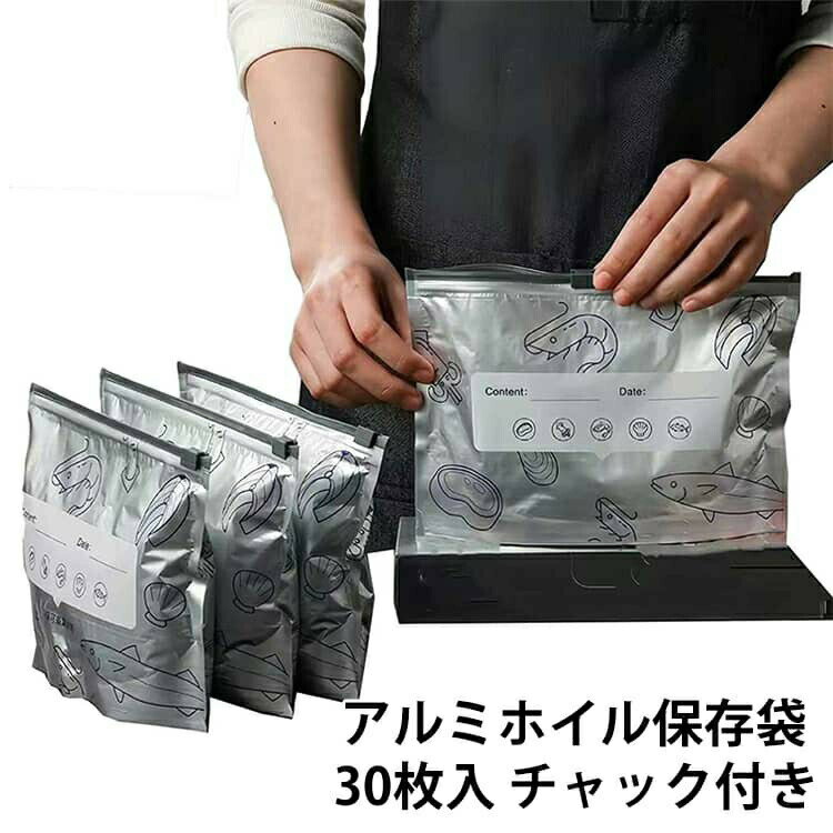 抗菌 加厚密閉 冷凍食品保存収納 アルミ 袋 ジ...の商品画像