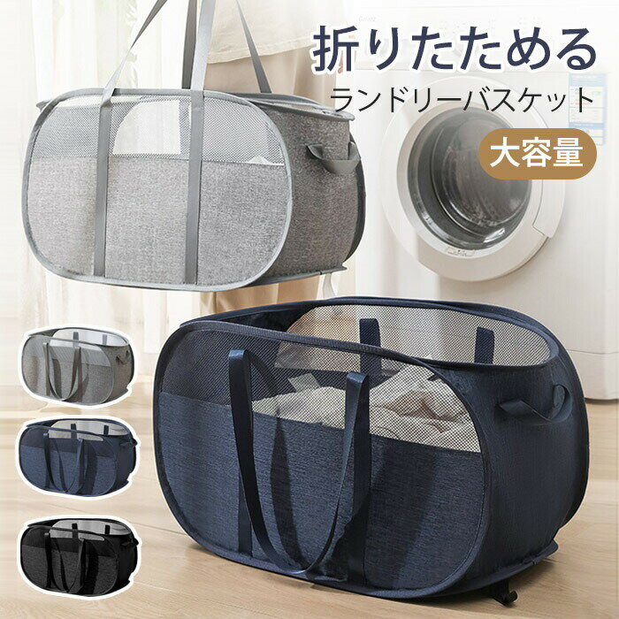 Other - 折り畳み ランドリーバスケット ランドリーボックス 折りたたみ 折りたためる バスケット たためるバスケット 折りたたみ洗濯カゴ 洗濯物入れ 衣類 収納 衣類収納 メッシュ ボックス 洗濯かご 洗濯カゴ 防水 洗濯 収納 大容量 取っ手 取っ手付き 持ち手付き