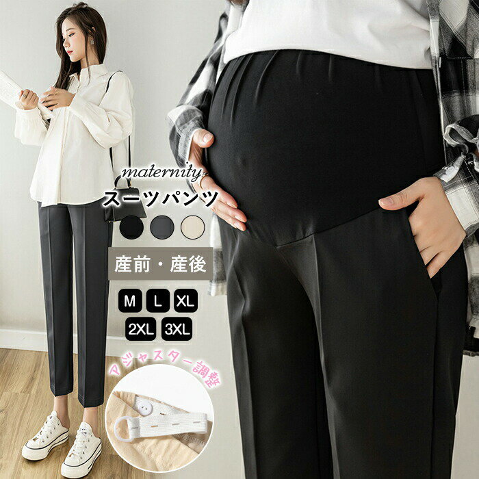 ▼商品名▼マタニティパツ▼参考サイズ表▼(cm)サイズヒプ 総丈 裾周りM949332L979433XL10095342XL10396353XL1069736※サイズの測り方はスタ間で統一しておりますが、若干の誤差(約1~3cm前後)が生じる場合がございます。▼商品詳細▼主要素材：ポリエステル、アクリル、ポリウレタアジャスター調整▼注意事項▼※商品によって圧縮してお送りする場合がございます。※お届けの際は商品を畳んで包装致しますため、多少のシワがございます。※生産時期により、予告なくカー?素材等に多少の変更がある場合がございます。※表記サイズは平置き採寸のため実際とは異なる場合がございます。また生産過程の上でサイズの多少の誤差が生じる場合がございます。※商品開封後に白い粉（※汚れではございません）が商品に付着する場合がございますが、包装メーカーが圧縮袋のすべり性を改善するために最初から散布しておりますデプ系のパウダーでございます。軽く叩いたり簡単に取れますので、予めごくださいませ。※色味につきましては、照明の加減やお客様のお使いのモニター環境などにより異なって見える場合がございます。（着用画像も同様）※極力お色味の差異がないように弊社も、工場側も努めておりますが、多少のお色味の差が発生している可能性がありますことを予めご理解をいただいた上で、ご購入を検討いただけますと幸いです。※配送サービス及びサービスを行っておりません。領収書や納品書等は商品と同封しておりません。必要な際はご注文時に備考欄にてお知らせくださいませ。【アイテムキーワード】通勤 妊娠服 オィスパツ マタニティ テーパードパツ マタニティ スーツパツ ウエス調整 カジュアル 通勤 普段着 オィス 産前産後 OL事務所 9分丈 妊娠初期から産後まで レディースパツ マタニティパツ 9分丈 レディース 楽天 マタニティウェア テーパードパツ ワイドパツ パツ マタニティ 妊婦服 ズボ ワークウェア 仕事着 スレチ 伸びる スーツ 産前 産後 出産準備 ゆったり 調節可能 カジュアル オールシーズ オィス ボムス お宮参り 服装 母親 ォーマル パーティ 結婚式 授乳服 きれいめ 体型カバー ママ マタニティウェア 授乳用 子育て 育児 おでかけ 20代 30代 40代 大人 上品 お参り 七五三 写真撮影 お呼ばれ パーティー 仕事用 通勤 プス ボム パツ ママスーツ 親 服 シプル おしゃれ 産前 産後メーカー希望小売価格はメーカーカタログに基づいて掲載しています