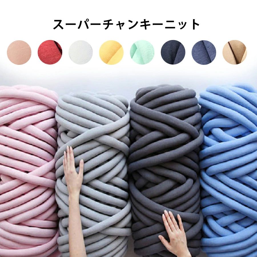 送料無料 2000g チャンキーニット 幅2CM 毛糸 チャンキーニット ヤーン ニットヤーン ウール チャンキーヤーン ブランケット チャンキーニット ブランケット 極太毛糸 毛糸 手芸 編み物 太い 極太 糸 ニット / チャンキーニットヤーン