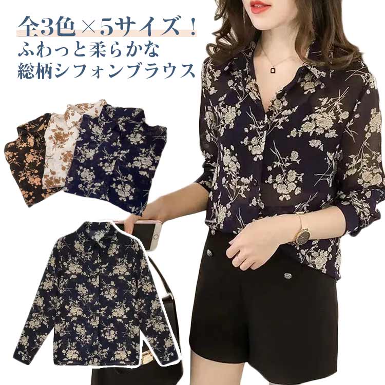 Rakuten - おしゃれ フラワー ブラウス 春夏 花柄ブラウス 花柄シャツ 薄手 春服 通勤 シャツ 女性 大人 レディース シフォン素材 トップス カジュアルシャツ ブラウス 大きいサイズ きれいめ 7分袖 シフォンブラウス 夏 プレゼント ギフト 総柄