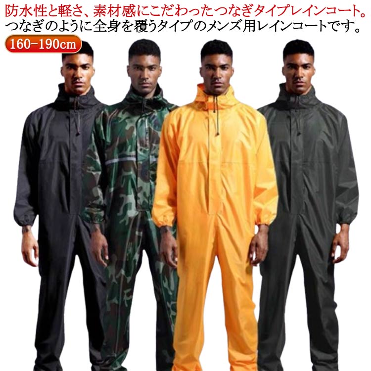 Rakuten - レインコート 防水つなぎ レインウェア 反射テープ 袖口ゴム 裾ゴム レインスーツ メンズ ロング 防水 防油 ジャンプスーツ 雨具 かっぱ カッパ 大きいサイズ 雨 対策 シンプル フード付き 雨天作業 台風 ハイポンチョ 送料無料