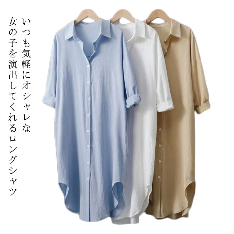 Rakuten - ゆったり 体型カバー シャツワンピース ゆったり お洒落 ロング丈トップス ブラウス 長袖 シンプル チュニック 無地 カジュアル キレイめ おしゃれ ロングシャツ レディース 着?せ 大人 女性 春秋物 羽織り 普段着 シャツワンピ 通勤 通学 ギフト