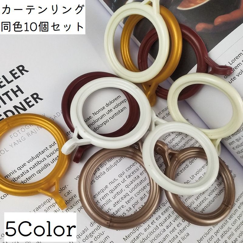 おしゃれなカーテンリング同色10個セットです?【サイズについて】画像をご参照ください。【カラーについて】生産ロットにより柄の出方や色の濃淡が異なる場合がございます。お使いのモニターや撮影時の光の加減などにより画像と実際の商品のカラーが異なる場合もございます。予告なしにカラーやデザインなどの変更がある場合もございます。【素材について】プラスチックメーカー希望小売価格はメーカーカタログに基づいて掲載しています