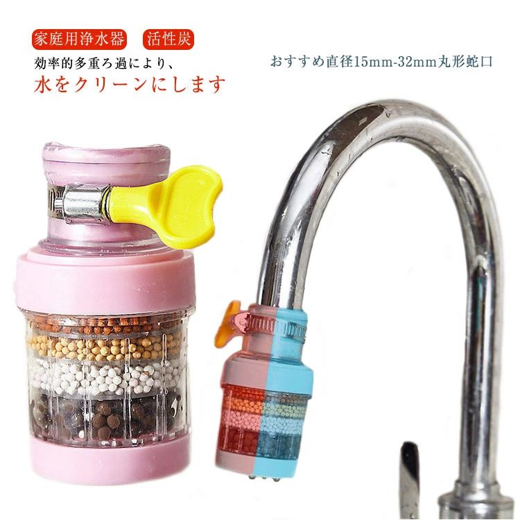 蛇口直結型 家庭用浄水器 流し切替蛇口 清潔 蛇口取り付け型 シャワー 蛇口直結型浄水器 水道蛇口 活性炭 ゴミ?鉄サビ除去 ストレート水流 節水器 使い切りタイプ 簡易濾過蛇口 清浄器 調整可能 クリーニング 2点セット