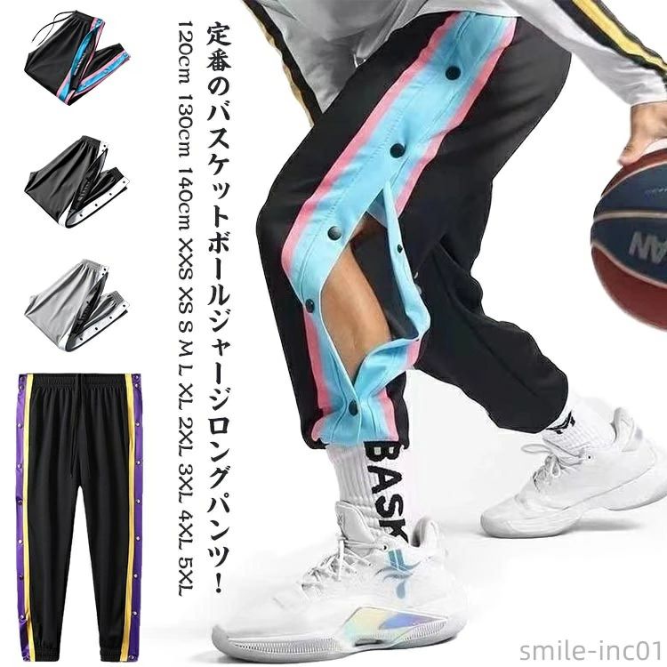 長ズボン バスケットボールパンツ キッズ サイドボタン 春 ロングパンツ 春秋 大人...