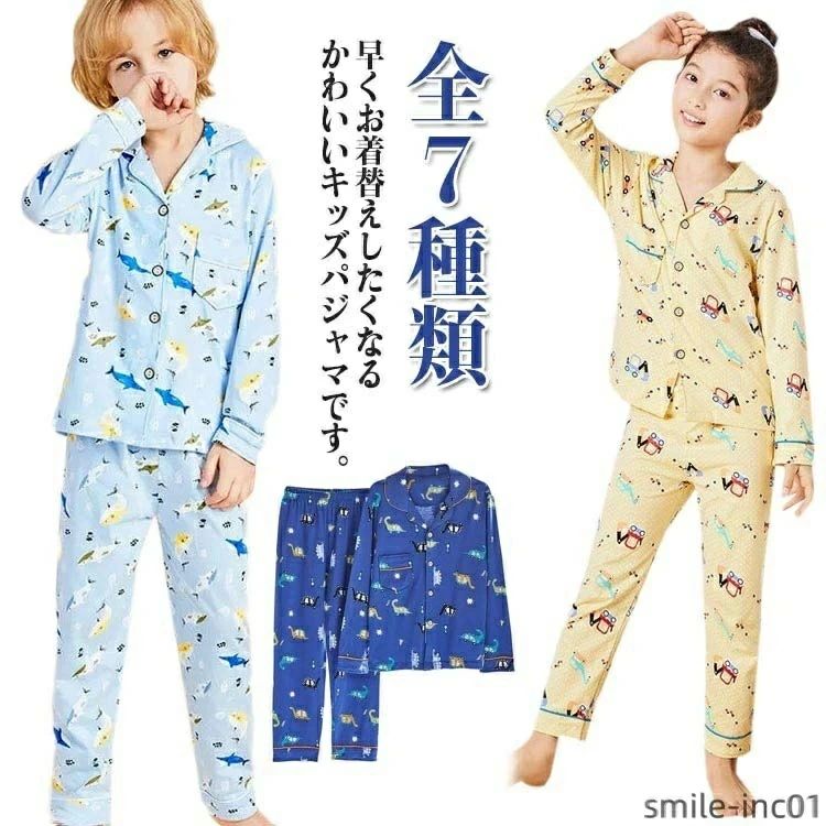 Rakuten - 柄物 ジュニア 寝巻き ねこ 恐竜 春秋 ルームウェア 寝間着 キッズ 部屋 前開き アニマル柄 長袖 パジャマ ボーイズ