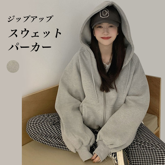 Rakuten - 送料無料 スウェットパーカー レディース スウェットジャケット フード付き スウェット パーカー ジップアップ パーカ オーバーサイズ 体型カバー トレーナー トップス 春 秋 ジャケット ゆったり 長袖 ジップアップパーカー スウェットトレーナー グレー