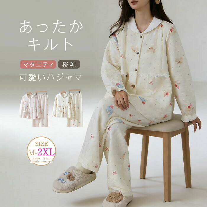 Rakuten - マタニティ パジャマ 綿100 キルト 長袖 授乳服 前開き ボタン ルームウェア マタニティパジャマ パンツ 入院 かわいい 丸襟 上下セット 2点セット コットン 中綿 キルティング 授乳パジャマ 授乳 妊娠 産後 出産 フレア袖 切り替え フリル 可愛い 総柄 秋 冬 あったか