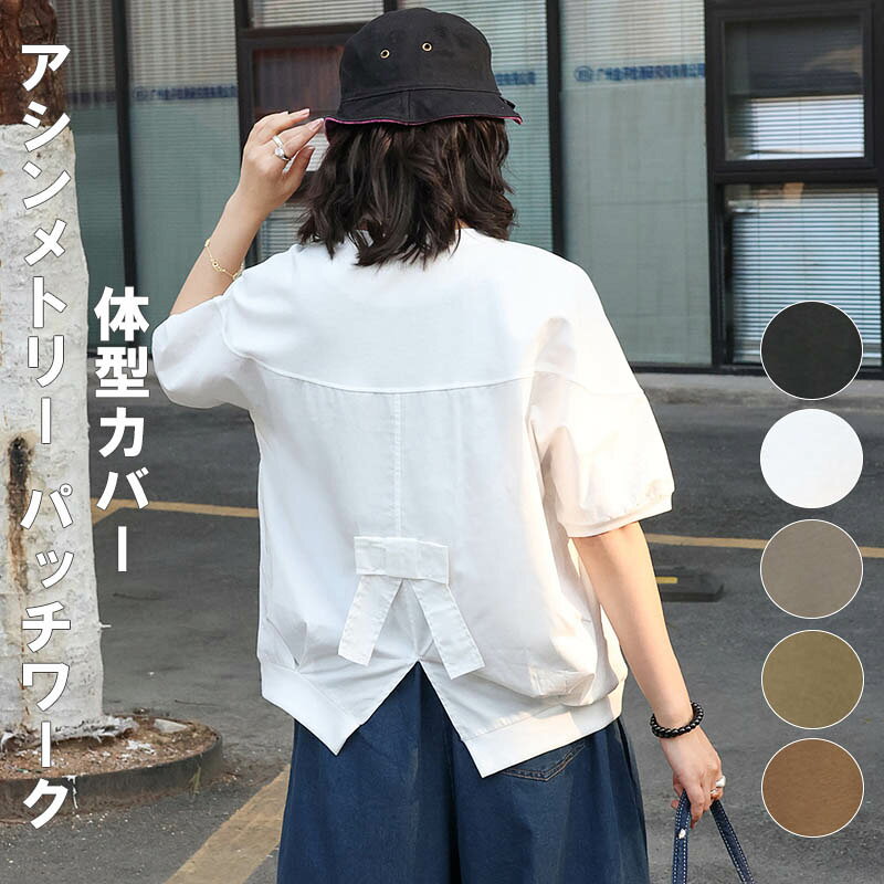 Rakuten - Tシャツ レディース 半袖 アシンメトリー×パッチワーク スクールルック 通勤 通学 アウトドア フェス 家族 学生 大人