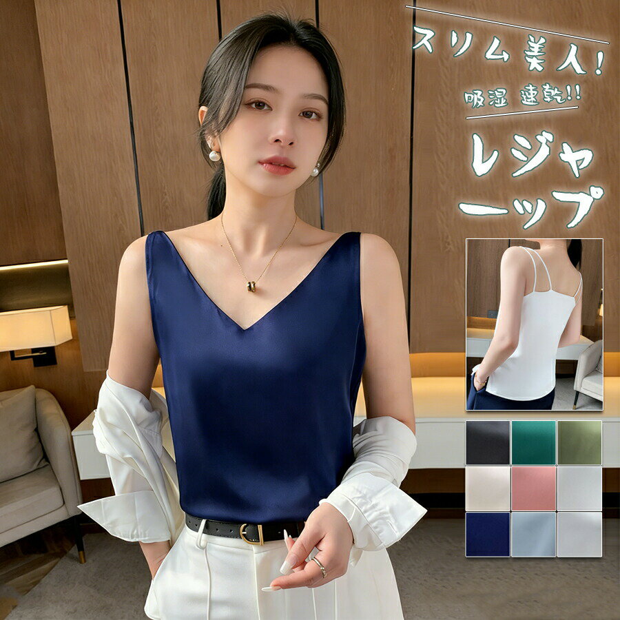 Rakuten - タンクトップ シルクタッチ キャミソール レディース インナー 大きいサイズ トップスノースリーブ シャツ サテン ブラウス ショート丈 ルームウェア 上品 重ね着 肌着 光沢 ツルツル 透けない 敏感肌 保温 吸湿 速乾 春秋 Yibao
