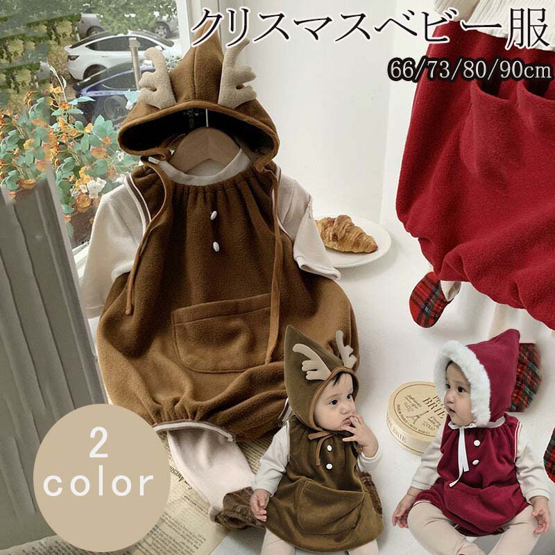 Rakuten - クリスマス 雪だるま サンタ コスプレ 裏起毛 着ぐるみ ベビー カバーオール ロンパース 女の子 男の子コスチューム コスプレ 赤ちゃん 服 子供 トナカイ ジャンプスーツ 帽子 着ぐるみ 可愛い 新年祝い 撮影 防寒 暖かい ベビー服 新生児 ボタン付き2点セット