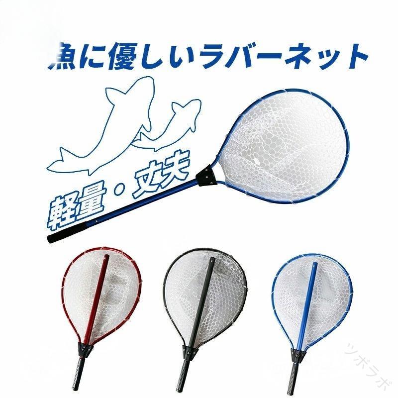 Rakuten - 魚に優しいラバーーネット 軽量アルミシャフト 折りたたみワンタッチ フィッシングタモ 渓流釣り 海用網 川用タモ 釣り具 ランンディングネット 大型魚対応