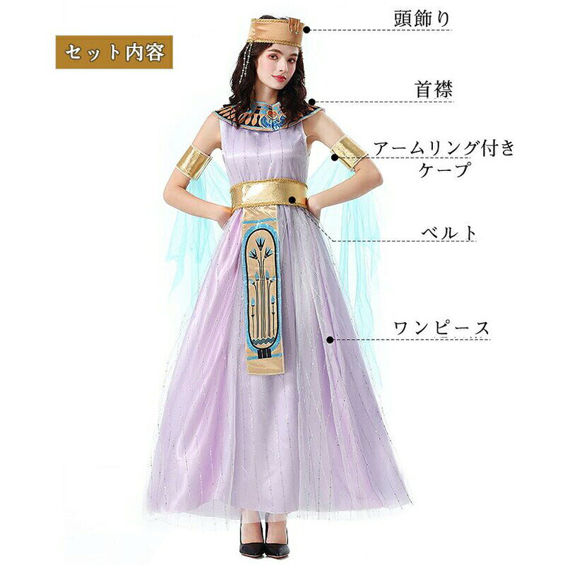 ハロウィン エジプト女王 コスチューム レディース 大人 女性 可愛い コスプレ 仮装 民族衣装 団体 本格的 イースター パーティグッズ セクシー ワンピース プリンセス 女神 魔女 小悪魔 ステージ ファッション オシャレ エレガント シック スタイリッシュ 上品 高品質 tkm-store-10006184 TKMjapan本店 サンプル画像2