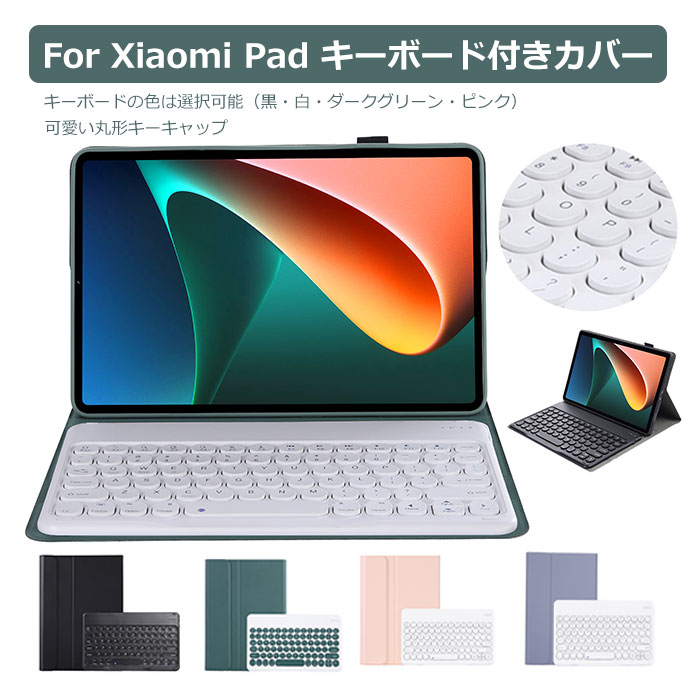 Rakuten - Xiaomipad7Pro ケース キーボード 可愛い 丸形キーキャップ キーボード 保護カバー Xiaomi 6 ケース キーボード xiaomi pad6Pro カバー キーボード付 xiaomi 5 ケース キーボード xiaomi 5 ケース シャオミパッド