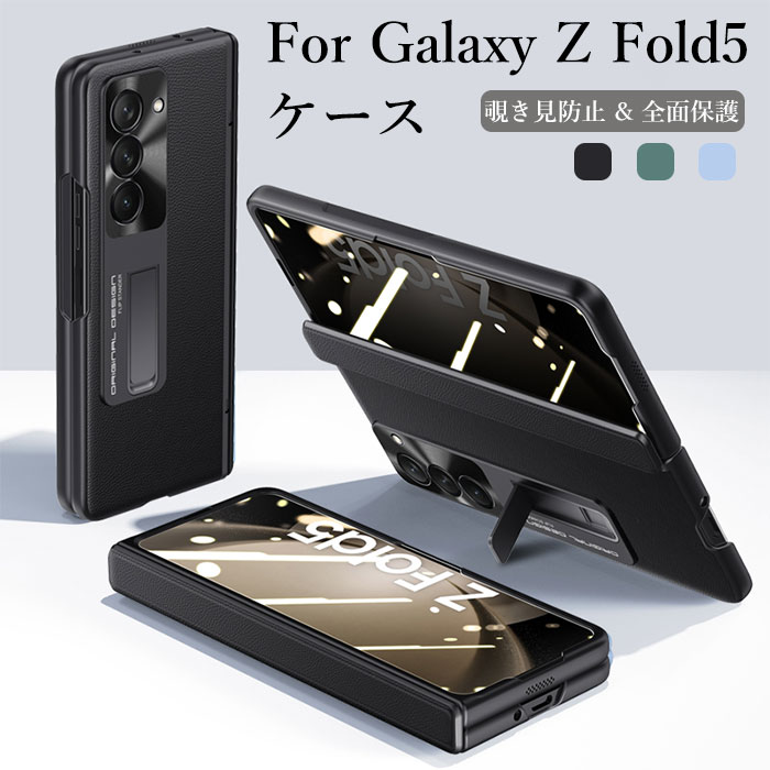 Rakuten - galaxy フォールド5 ケース GalaxyZfold5ケース Galaxy 折りたたみ ギャラクシーZ FOLD5 ケース galaxy fold 5g ケース GALAXY フォールド4 ケース galaxy fold4 ケース 覗き見防止 カメラ保護 ヒンジ Fold5 保護フィルム