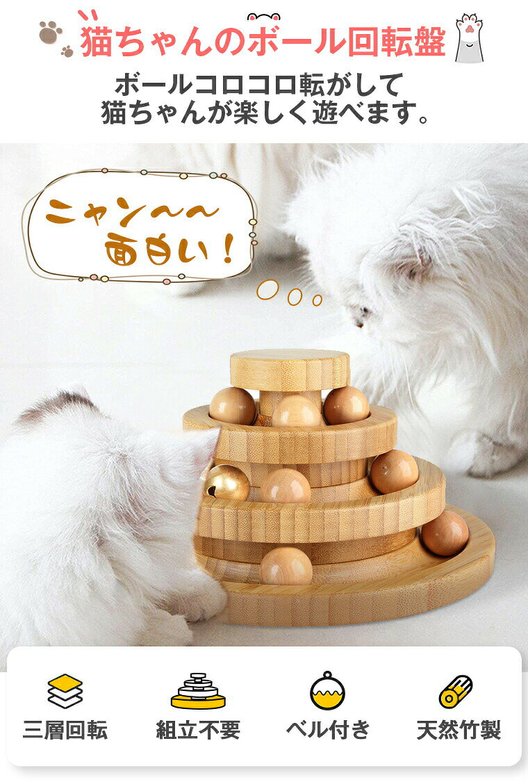 猫 おもちゃ ボール 一人遊び 猫おもちゃ ねこ おもちゃ ボール回転盤 猫じゃらし ...
