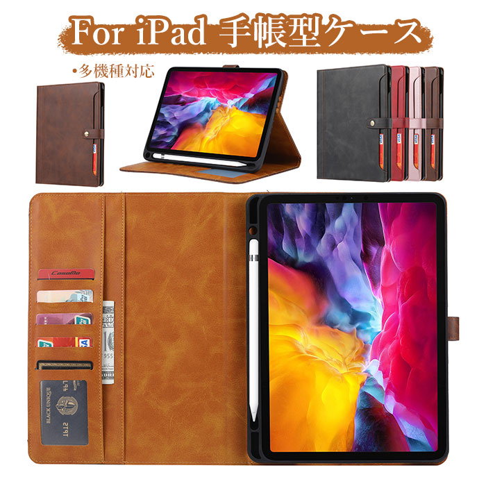 Rakuten - iPad 10.2 ケース iPad 第10世代 ケース 2022 10.9 iPad air4 ケース アイパッド ケース 第9世代 8世代 スタンド カード収納 ペン収納 レザー シンプル 高級 iPad 11インチ 第4世代 ケース iPad iPad 11 ケース