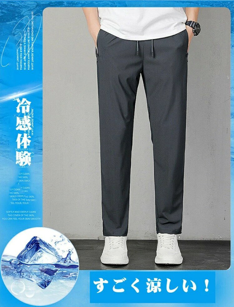 TKMjapan本店のメンズ アイスシルクパンツ 接触冷感 ゆったり 涼しい ボトムス 清涼 涼感 超伸縮 ロングパンツ イージーパンツ ズボン エアパンツ ファスナー付き スポーツパンツ 無地 速乾 軽量 トレーニングパンツ 薄手 通気 ストレッチパンツ 涼しい 夏 春 秋接触 冷感 メンズ パンツ｜アングル2