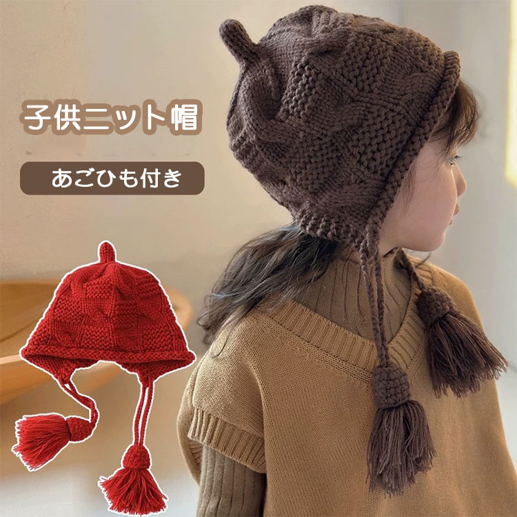 Rakuten - 女の子 ニットボンネット 帽子 子供 ベビー 耳当て おしゃれ かわいい スカラップ ボンネット ニット ベビー帽子 キッズ 帽子 キャップ あご紐 お出かけ プレゼント 出産祝い 防風防寒 韓国風 ボンネット ナチュラル シンプル
