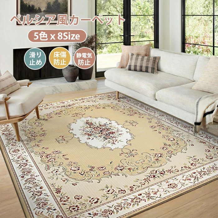 Rakuten - ラグ ラグマット 薄型 洋風 カーペット ペルシア風 洗える 長方形 2畳 3畳 6畳 大判 カーペットラグ デスク下ラグ