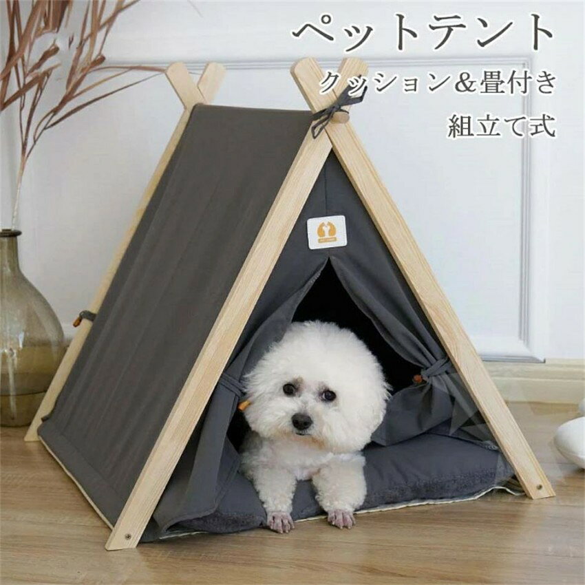 【セット】ペットテント、クッション、ペットたたみ【サイズ】60*55*63cm【カラー】グレー、グリーン、イエロー、ピンク、ベージュ【プライベートスペース キュートなフォルム】ペットにプライバシー空間を与えると同時に、お部屋のインテリアとしても適用し、かわいいテントデザインを採用し、三角形の構造でしっかりサポートし、安定感のあるフォルムがかわいいです。【厚い滑り止めパッド】犬小屋には厚手のクッション付き、水洗い可能、単独で犬ベッドとして使用できます。【快適な空間】大きな空間で、可愛い猫だけではなく、ワンちゃんでも楽しく遊べます! そして暖かく快適な空間を維持します。 軽量タイプなので、お部屋掃除にも持ちやすい。 生地が噛み合っても破れにくく丈夫で長持ちします。【組み立てやすく】組み立ても簡単で、1分程度で組み立てられます。 汚れたら洗える。 長時間使わないときは、バッグに入れて簡単に収納できます。 また、このベッド(テント布とクッション)は丸洗い可能ですので、汚れても洗濯機、乾燥機に簡単に出来ます。▼※商品には多少の個体差がございます。予めご了承くださいませ。※PC環境?光の具合により、色や素材のイメージが写真と若干異なる場合がございます。※モデル?写真に使用されているアクセサリー?小物は別途記載が無い限り付属いたしません。※商品のお色はお客様のPC環境によって多少色合い、見え方など違ってまいりますのでご了承下さいますようお願いします。※写真の色調はご使用のモニターの機種や設定により実際の商品と異なる場合があります。※商品のサイズは、全て平置きにて外寸を測定しております。※商品によっては±1cm~3cmの誤差が発生してしまう場合がございます。予めご理解いただきますようお願い致します。※該当商品は他店と在庫共有です。タイミングにより、在庫ズレが生じる場合がございます。予めご了承ください。※パッケージは改良のため予告なく仕様を変更する場合があります、ご理解いただきますようお願い致します。メーカー希望小売価格はメーカーカタログに基づいて掲載しています