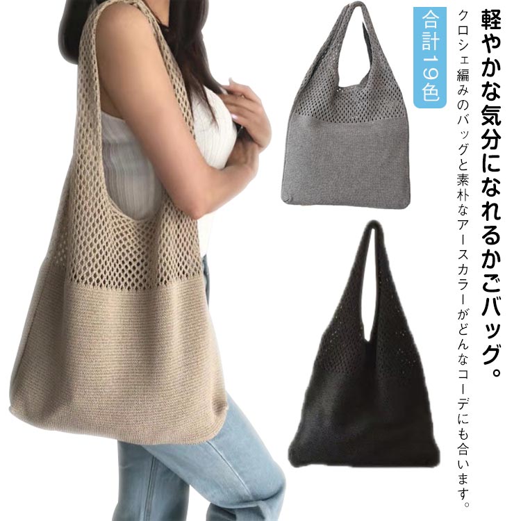 Rakuten - あみバッグ バッグ レディース ニットバッグ メッシュバッグ かごバッグ 編みバッグ エコバッグ おしゃれ サマーバッグ 軽量 伸びる 大容量 折り畳み 折りたたみ カゴバッグ 春夏秋冬 ショルダーバッグ 夏 トートバッグ