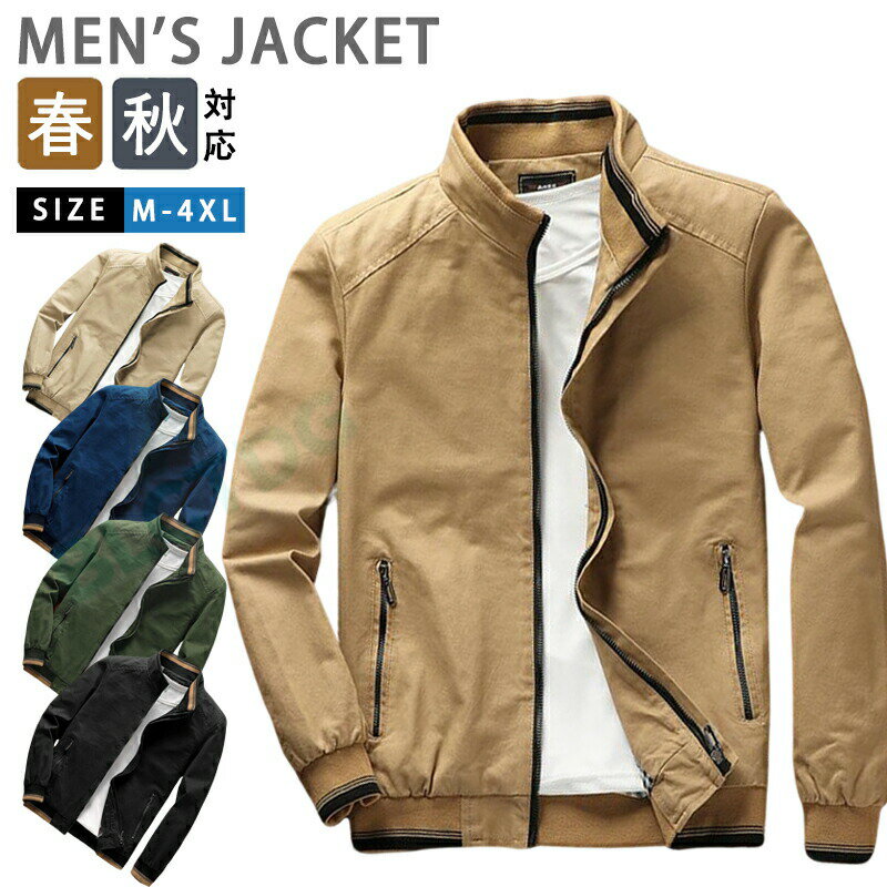 Rakuten - ジャケット 秋服 メンズ 無地 ミリタリージャケット ブルゾン ジップジャケット カジュアルジャケット 30代 40代 50代 60代 ビジネス 通勤 春 秋 おしゃれ 春ジャケット 春アウター ジャンパー メンズジャケット スイングトップ ワークジャケット 春物