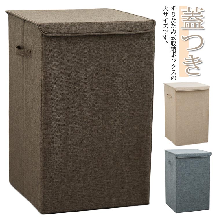 洗濯カゴ 布 洗濯かご 折りたたみ 収納ボックス フタ付き 収納ボックス 取っ手付き 衣類 おもちゃ おしゃれ かわいい ランドリー収納 ランドス かご 北欧 ふた付き 脱衣かご 折り畳み 蓋つき ランドリーバスケット おしゃれ