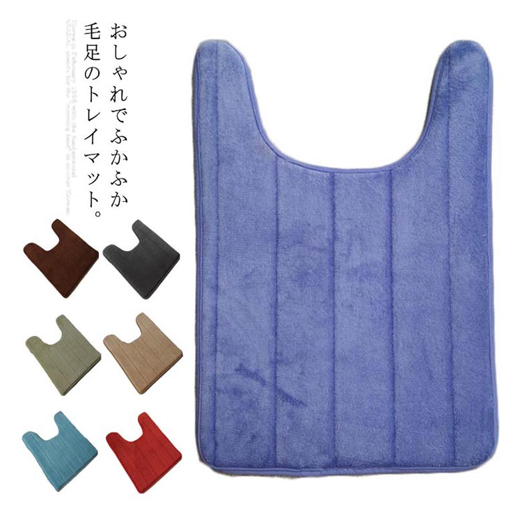 足裏ふかふか低反発トイレマット。2サイズご用意していますので、ご家庭のトイレに合わせてお選びください。オシャレなデザインと優しい肌触りでトイレ空間を華やかに彩ってくれます。サイズ50*60cm 50*80cmサイズについての説明F U形 50*60cm U形 50*80cm素材コットン色カラー1 カラー2 カラー3 カラー4 カラー5 カラー6 カラー7 カラー8 カラー9 カラー10 カラー11 カラー12 カラー13備考注意★洗濯時、色落ちがございます。他の物とのお洗濯もお控えくださいませ。湿気を含んだ状態や水を含んだまま放置しないでください。この製品は洗濯で若干縮むことがあります。洗濯機は使用できません。※ベージュ×モカのみ使用糸の関係上、風合いが少々異なります。●綿混合商品は洗濯時に多少縮む事がございます。●本製品は生産過程におきまして、生地を織る際の糸の継ぎ目や多少のほつれが生じることがありまが、品質上は問題ありません。また、生地の織りに他繊維が混紡している場合もございます。▼色落ちの恐れがございますので、他のものとは分けて洗濯してください。▼タンブラー乾燥はお避け下さい。▼洗濯の際は他の物と区別して、漂白剤を避け、手洗いを お勧めします。メーカー希望小売価格はメーカーカタログに基づいて掲載しています
