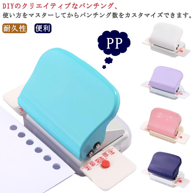 Rakuten - 定番 穴あきパンチ グッズ ルーズリーフ コンパクト 穴あけパンチ b5 対応 a4 学生 便利 文房具 ステーショナリー 文具 穴あきパンチ 事務用品 手帳作り 手芸 20穴 26穴 6穴 あなあけパンチ 小さめ 多穴パンチ 大学生