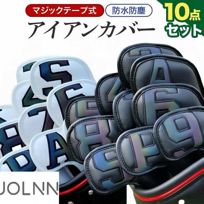 6色展開 アイアンカバー ゴルフ ヘッドカバー 10個 セット アイアンヘッドカバー ゴルフ アイアンカバー 防水 革製 アイアンフード Iron Cover 高級 レザー 革 防水 おしゃれ ゴルフ ヘッドカバー ゴルフクラブ カバー クラブカバー ゴルフカバー