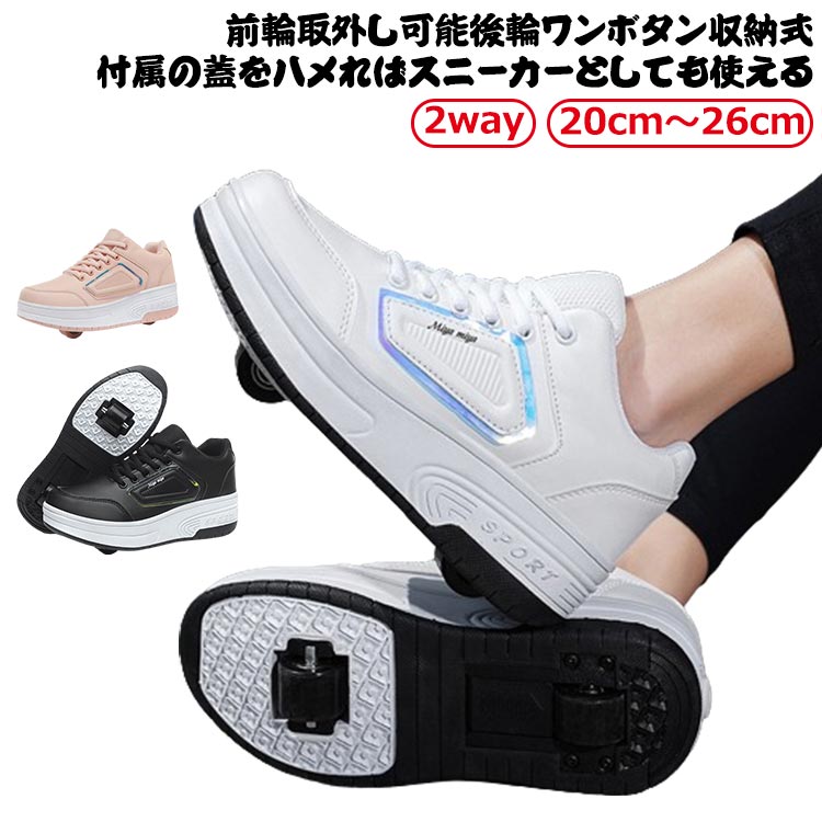 Rakuten - 女の子 プレゼント メンズ キッズ 2輪式 大人 男の子 スニーカー シューズ 収納式 靴 収納 子供用運動靴 スポーツ用 男女兼用 ローラーシューズ ギフト ローラーシューズ ローラースケート ローラー