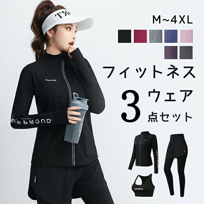 フィットネスウェア レディース 3点セット 上下セット スポーツウェア 吸汗速乾 ヨガウェア ランニング ジムウェア ジャケット 長袖 スポーツブラ ショートパンツ レギンス 一体型 指穴付き 伸縮性 美脚 美尻 体型カバー おしゃれ