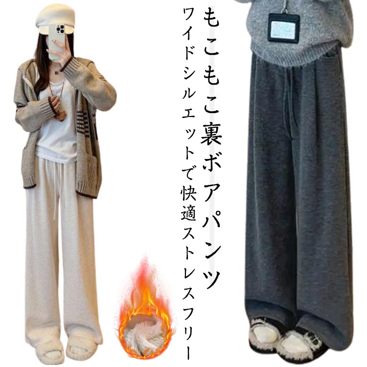 パンツ レディース 裏ボア ワイドパンツ 裏ボア ロングパンツ ウエストゴム ルームウェア 外出 厚手 もこもこ 裏起毛 防寒 カジュアル ポケット付き 動きやすい リラックス 通勤 体型カバー 冬用 秋冬 普通丈