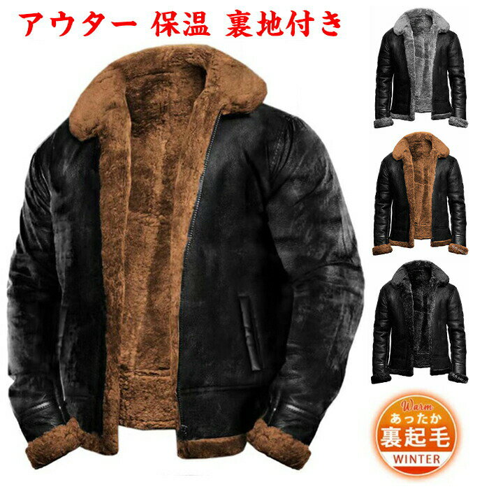 Rakuten - 厚手 ジャケット メンズ 秋冬 防風 防寒 コート 暖かい 大きいサイズ ポケット付き アウター 裏起毛 ゆったり ポケット付き オーバーサイズ ゆったり アウトドア 通勤 通学 -5XL