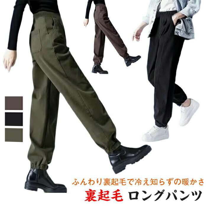 Rakuten - 裏起毛 ロングパンツ レディース ワイドパンツ 履き心地のいい 冬用 あったか 体型カバー 美脚効果 ハイウエスト 大きいサイズ ゴムウエスト 秋冬 運動着 カジュアル ゆったり