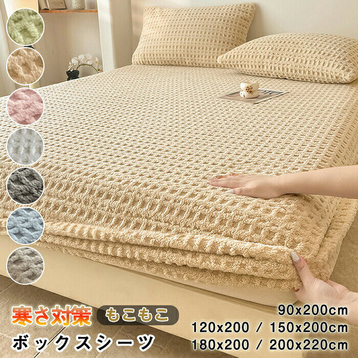 ボックスシーツ 冬用 もこもこ 一体型敷きパッド フランネル シングル セミダブル ...